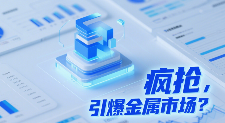 铜价逼近年内新高：美国疯抢，引爆“最情绪化的金属市场”！