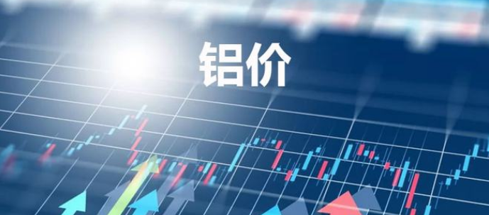伦铝升至近3年高点 分析师警告：全球供应紧缩将继续推动价格上涨